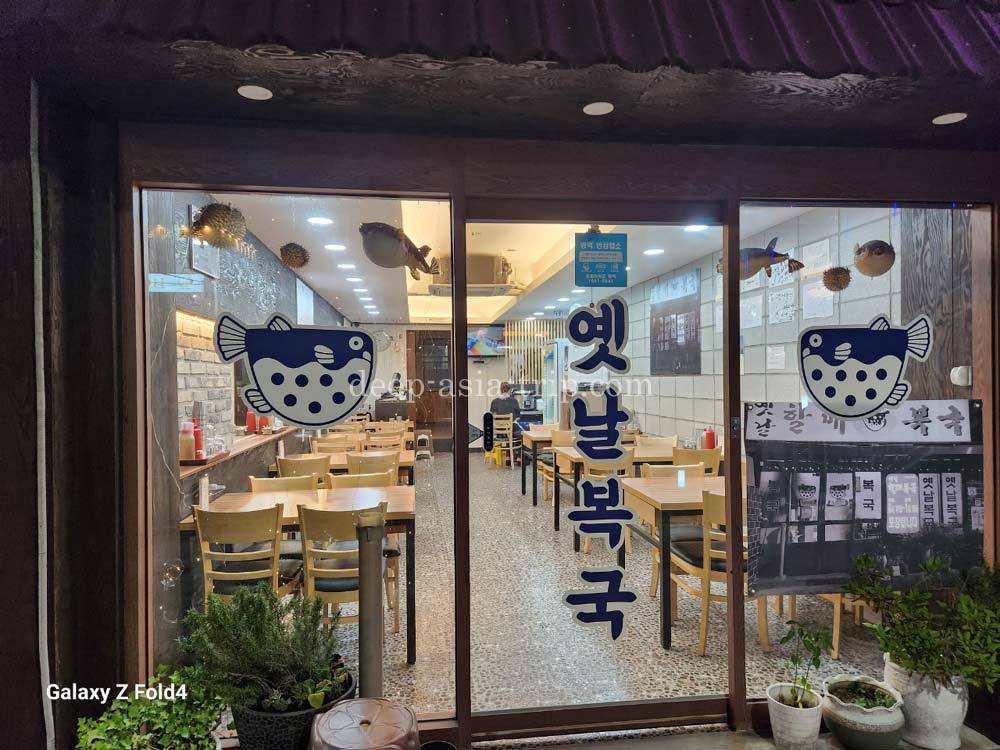 釜山のフグ料理店